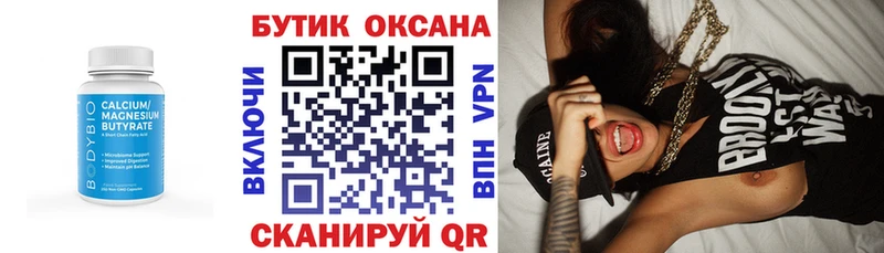 БУТИРАТ BDO Чкаловск
