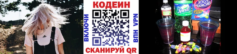 продажа наркотиков  Чкаловск  Кодеиновый сироп Lean напиток Lean (лин) 